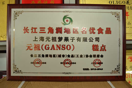 長江三角洲地區(qū)名優(yōu)食品