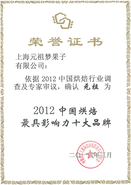 原味雞蛋糕獲金牌糕點、2012最具影響力十大品牌