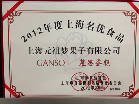 2012年度上海名優(yōu)食品