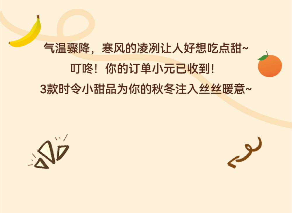好冷??！秋冬的第一份甜品吃什么？(圖3)